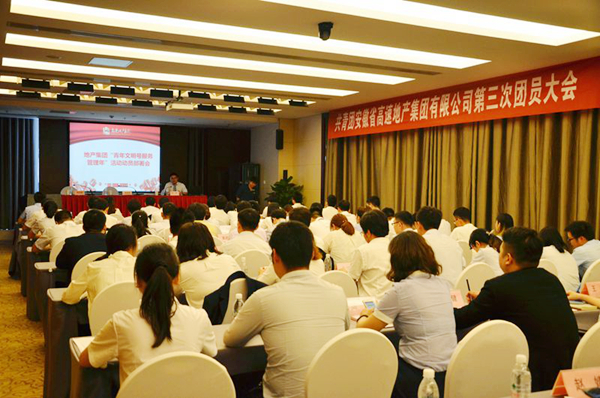 1501032761123634.jpg 1111-地產(chǎn)集團(tuán)第三次團(tuán)員大會(huì).JPG