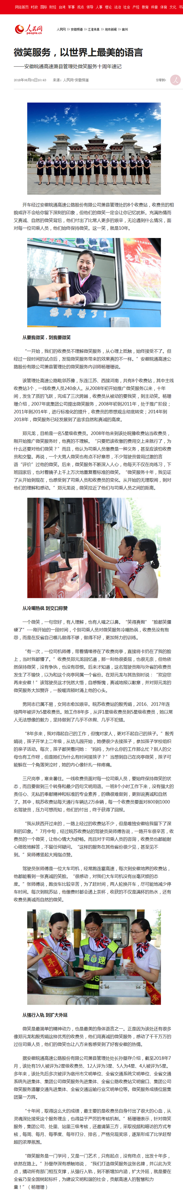 微笑服務(wù)，以世界上最美的語言--安徽頻道--人民網(wǎng).png