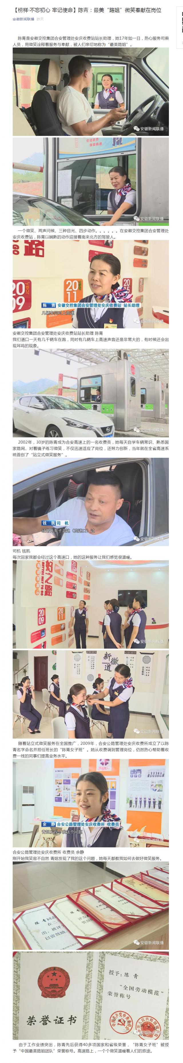 1568686834108070.png 【榜樣·不忘初心 牢記使命】陳青:最美“路姐”微笑奉獻在崗位.png