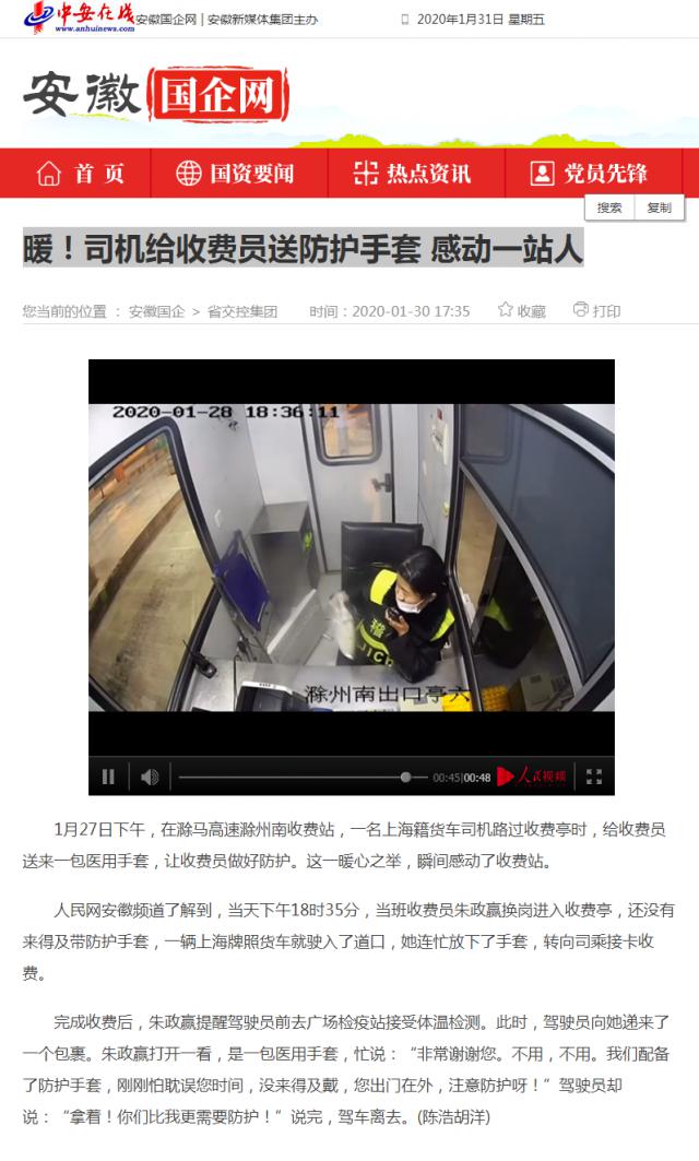 41暖！司機(jī)給收費(fèi)員送防護(hù)手套 感動一站人_安徽國企網(wǎng) _ 中安在線.png
