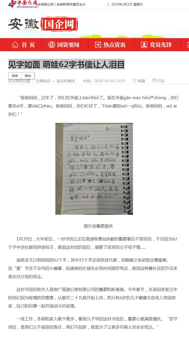 62 見(jiàn)字如面 萌娃62字書(shū)信讓人淚目_安徽國(guó)企網(wǎng) _ 中安在線.png
