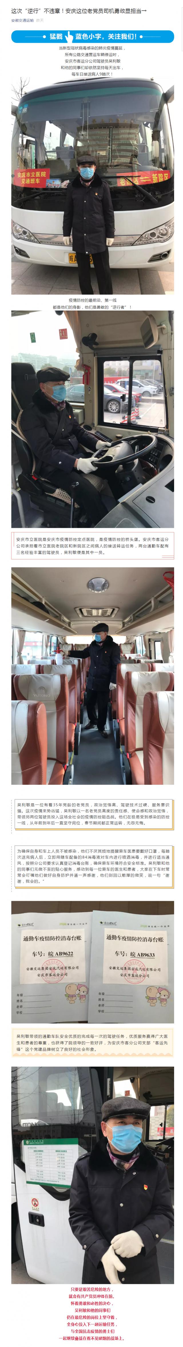 63這次“逆行”不違章！安慶這位老黨員司機勇敢顯擔當→.png