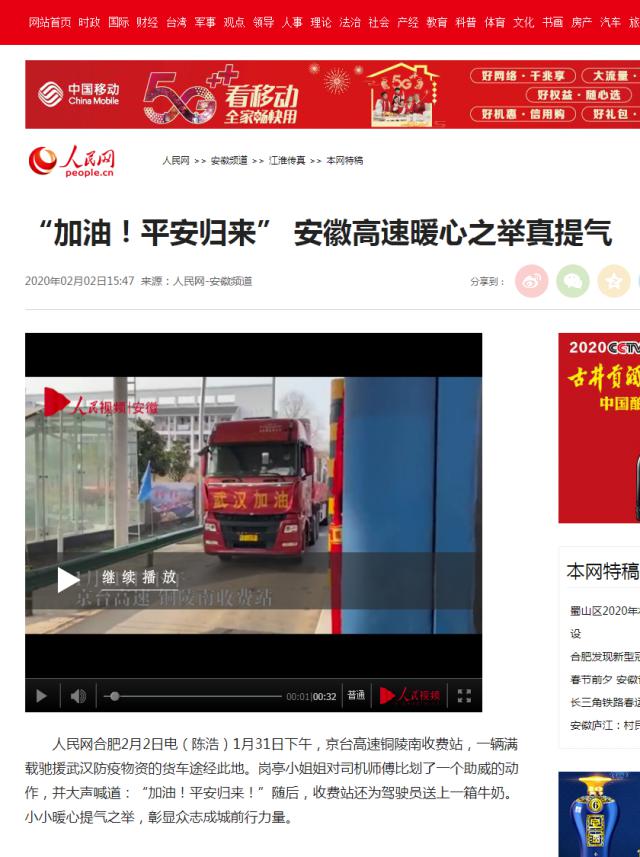 67“加油！平安歸來” 安徽高速暖心之舉真提氣--安徽頻道--人民網(wǎng).png