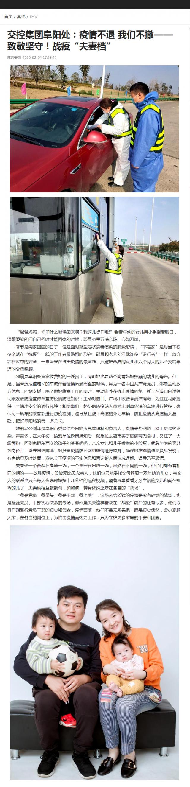 86交控集團阜陽處：疫情不退 我們不撤——致敬堅守！戰(zhàn)疫“夫妻檔”.png