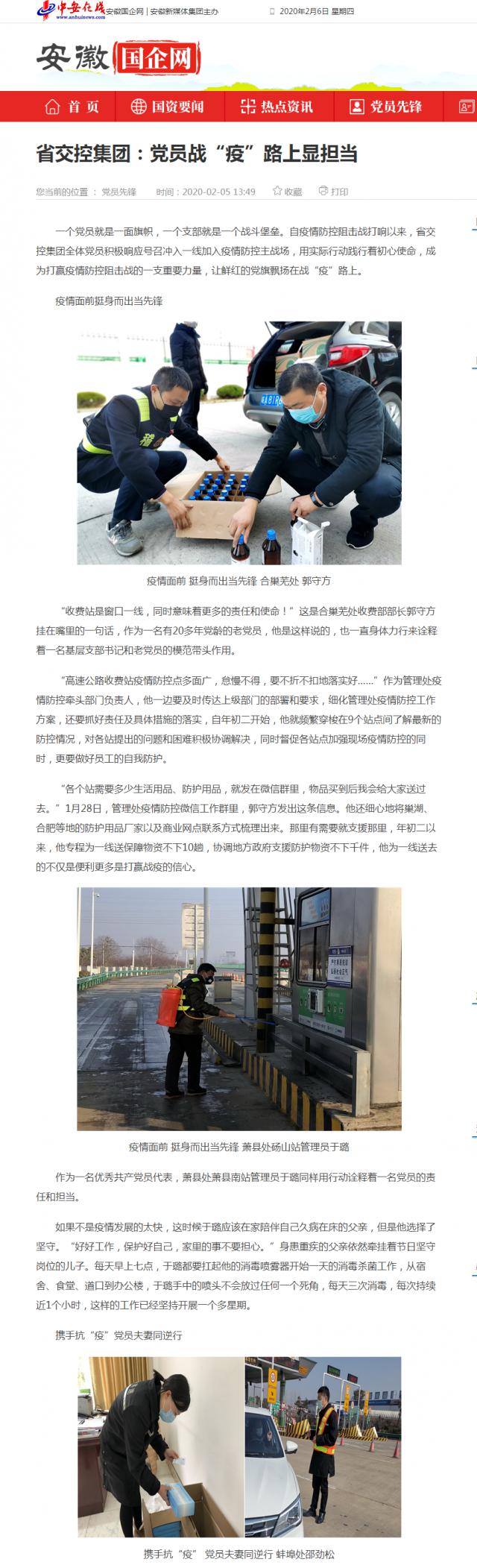 103省交控集團：黨員戰(zhàn)“疫”路上顯擔當_安徽國企網 _ 中安在線.png