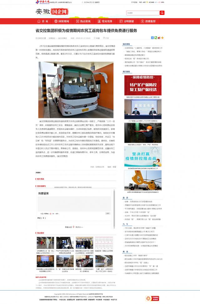 157省交控集團積極為疫情期間農(nóng)民工返崗包車提供免費通行服務(wù)_安徽國企網(wǎng) _ 中安在線.png