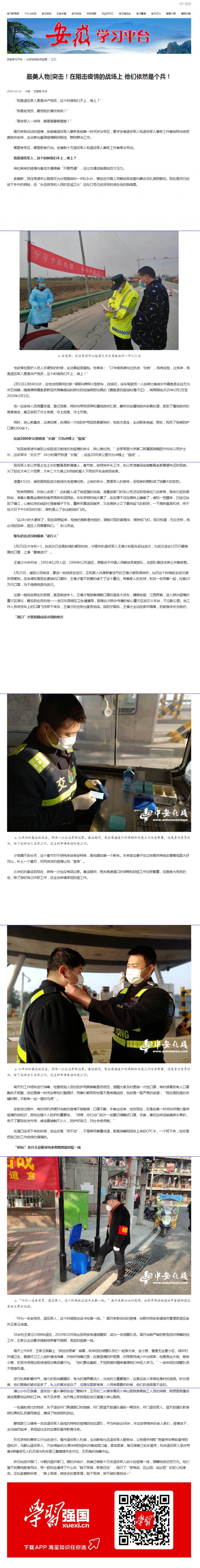 163最美人物_突擊！在阻擊疫情的戰(zhàn)場(chǎng)上 他們依然是個(gè)兵！.png