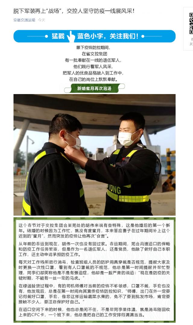 177脫下軍裝再上“戰(zhàn)場”，交控人堅守防疫一線展風(fēng)采！.png