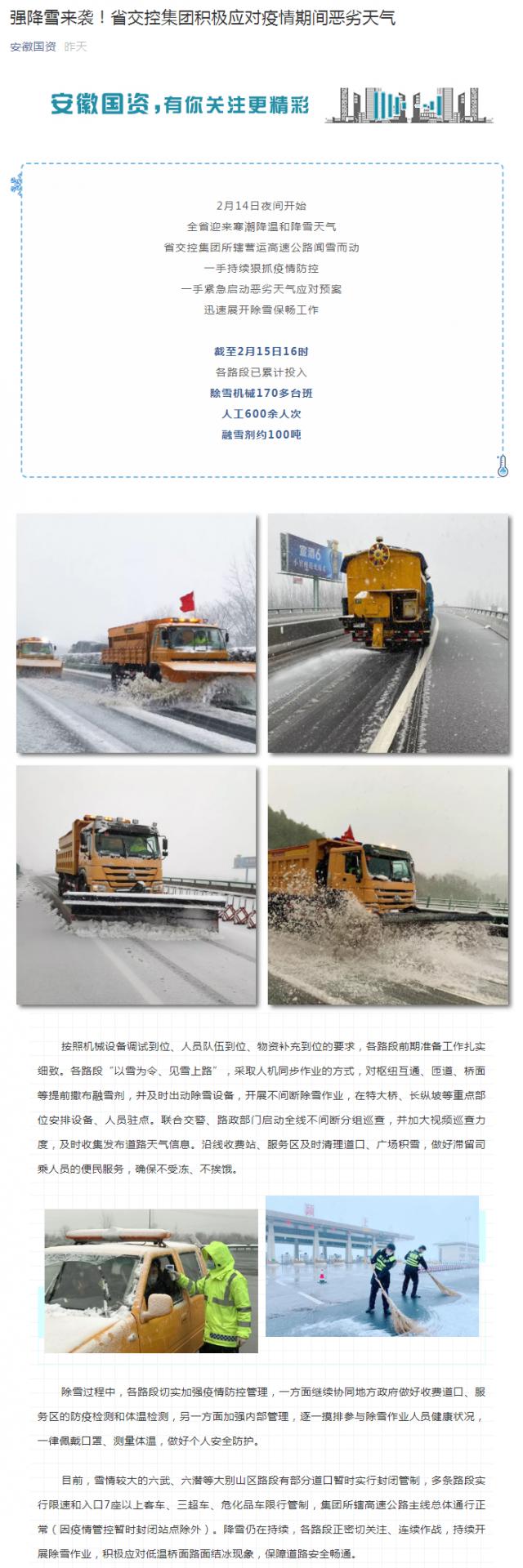 強降雪來襲！省交控集團積極應(yīng)對疫情期間惡劣天氣_副本.png