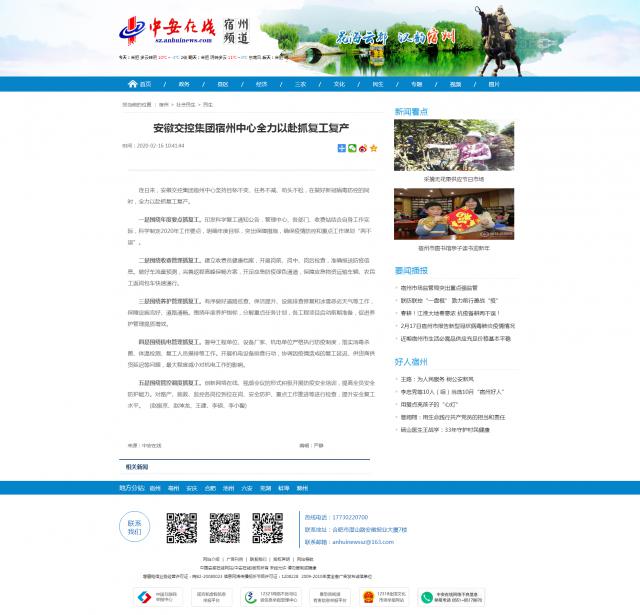 189安徽交控集團宿州中心全力以赴抓復(fù)工復(fù)產(chǎn)_中安在線宿州頻道_宿州新聞_宿州資訊.png