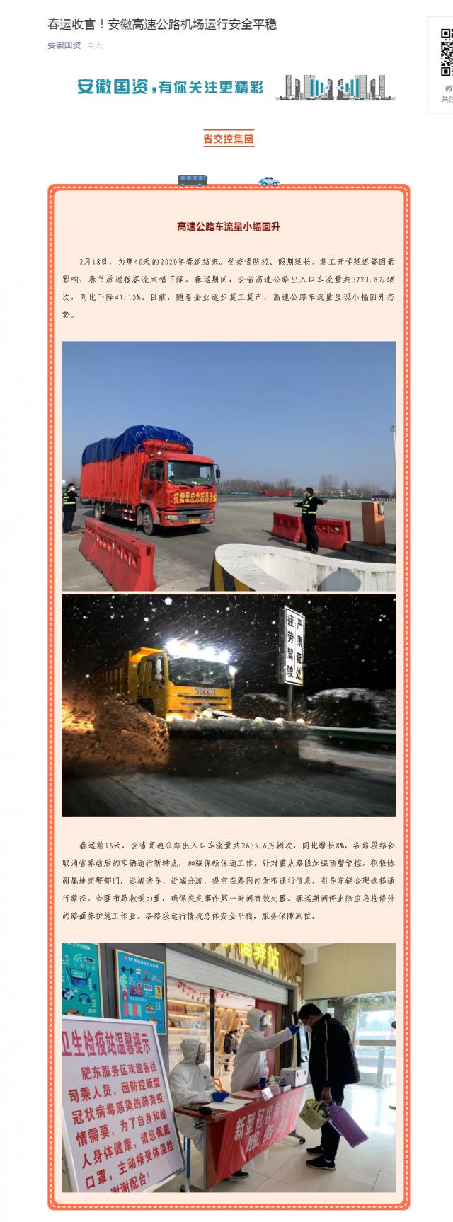 213春運(yùn)收官！安徽高速公路機(jī)場運(yùn)行安全平穩(wěn).png