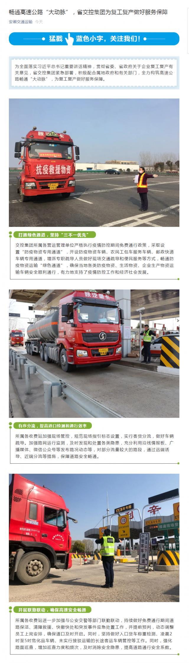 222暢通高速公路“大動脈”，省交控集團為復(fù)工復(fù)產(chǎn)做好服務(wù)保障.png