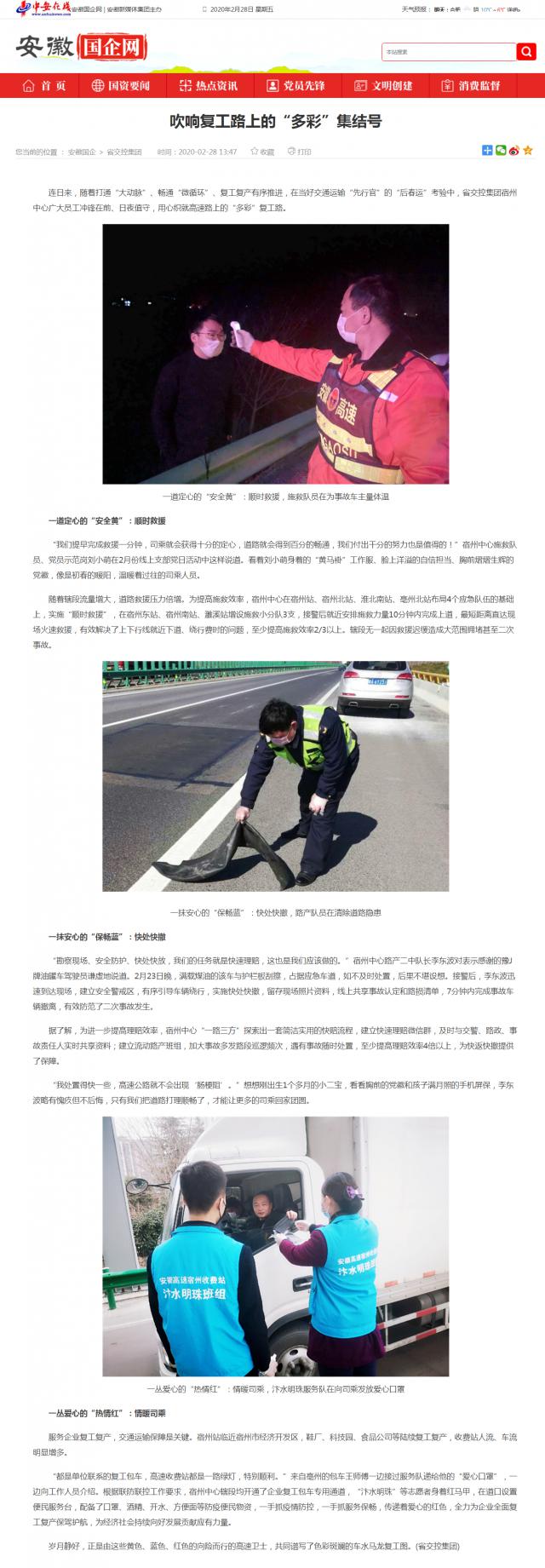 224吹響復(fù)工路上的“多彩”集結(jié)號(hào)_安徽國(guó)企網(wǎng) _ 中安在線.png