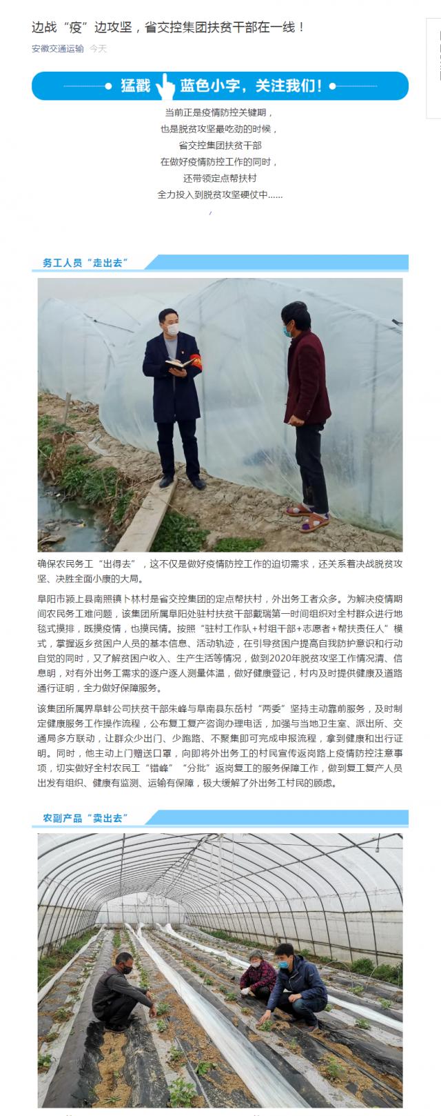 226邊戰(zhàn)“疫”邊攻堅，省交控集團扶貧干部在一線！.png