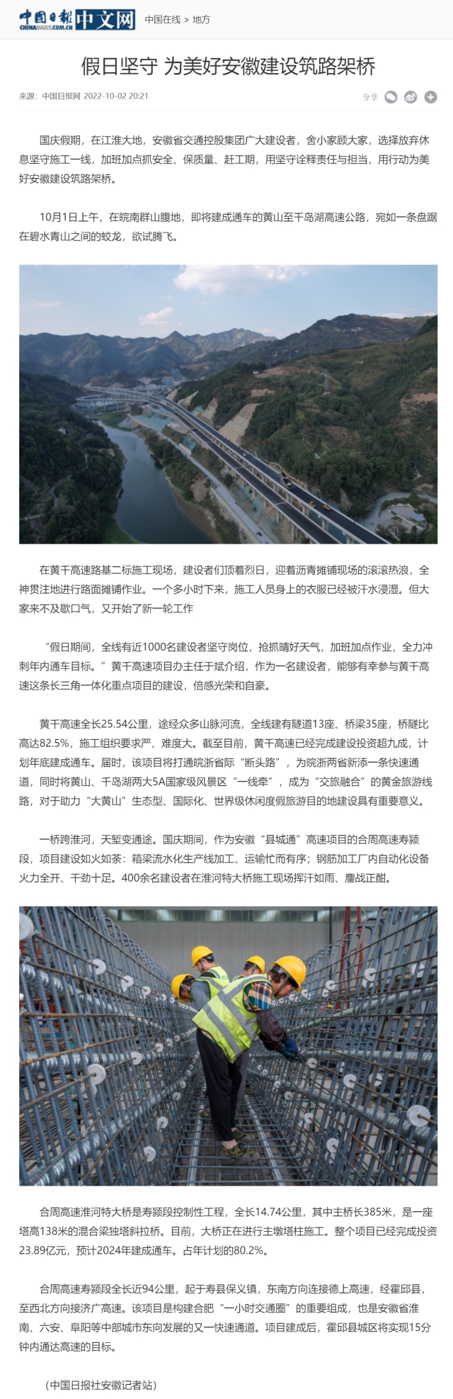 假日堅(jiān)守 為美好安徽建設(shè)筑路架橋 - 中國日報(bào)網(wǎng)0.png